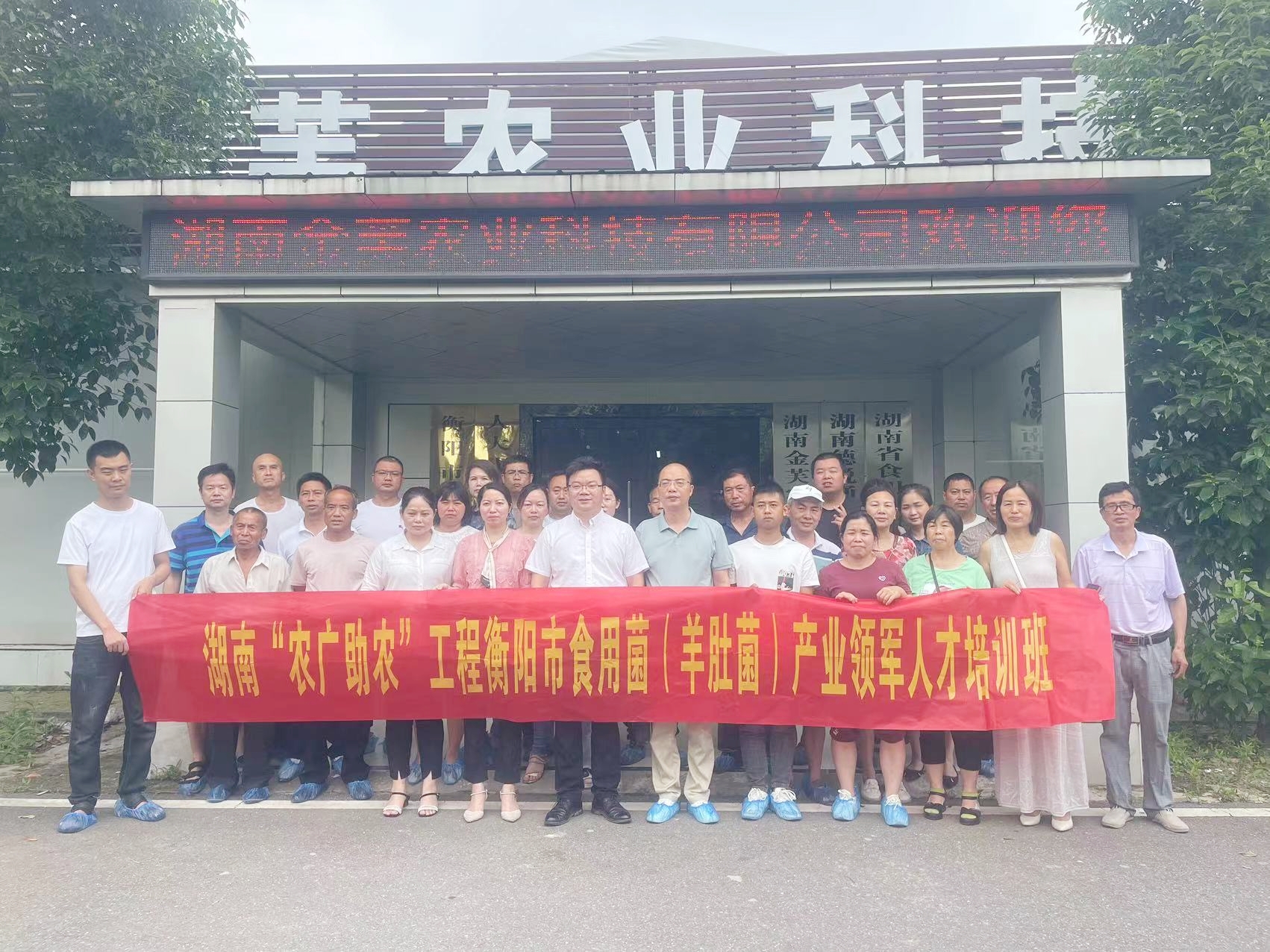 2023湖南工程衡陽(yáng)市羊肚菌產(chǎn)業(yè)領(lǐng)軍人才培訓班圓滿(mǎn)成功