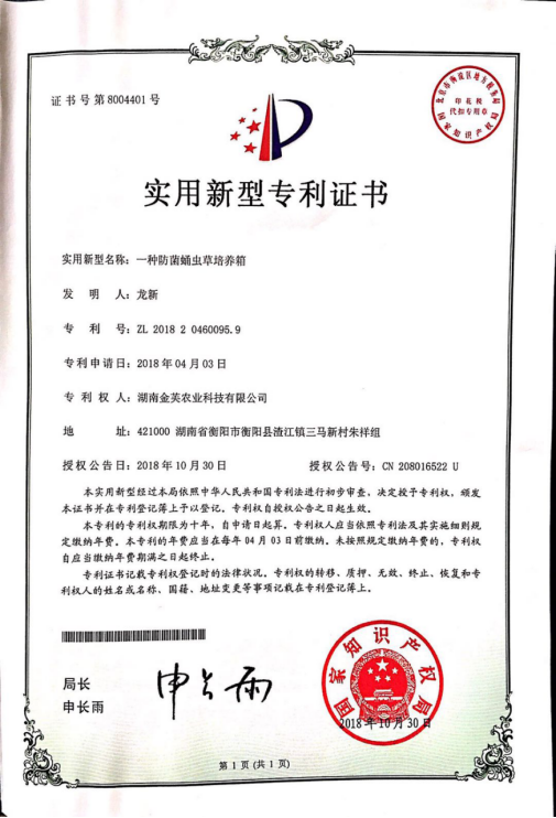 湖南金芙農業(yè)科技有限公司,湖南蛹蟲(chóng)草,湖南羊肚菌,蛹蟲(chóng)草,羊肚菌,龍新,蟲(chóng)草酒哪里好,衡陽(yáng)食用菌,衡陽(yáng)羊肚菌,衡陽(yáng)蛹蟲(chóng)草
